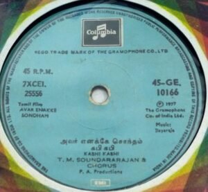 Avar Enakke Sondham Tamil Film EP Vinyl Record by Ilayaraaja www.mossymart.com 2