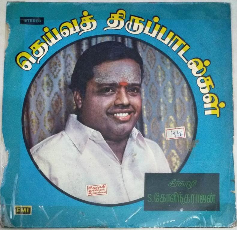 deiva-thiuppadalgal-tamil-devotional-lp-vinyl-record-by-seerkazhi-s