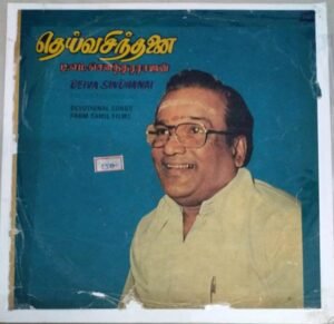 Deivasinthanai Tamil Devotional songs LP Vinyl Record by TM Sounderarajan www.mossymart.com 1