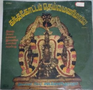 Kanthakottam deivamanimalai Tamil Devotional LP Vinyl Record by Seergazhi S Govindarajan www.mossymart.com 1