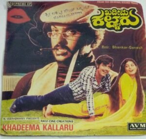 Khadeema Kallaru Kannada Film EP Vinyl Record by Shankar ganesh www.mossymart.com 1