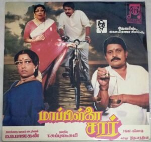 Maapillai Saar Tamil Film LP Vinyl Record by Shankar Ganesh www.mossymart.com 1