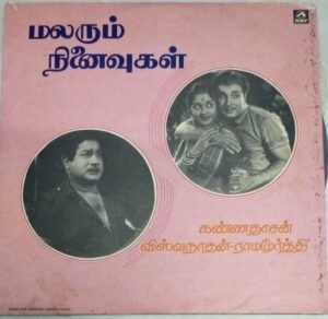 Malarum Nianivugal Tamil Film Hits LP Vinyl Record by M S Viswanathan www.mossymart.com 1