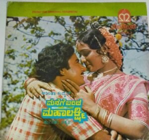 Manege Banda Mahalakshmi Kannada Film EP Vinyl Record by Sathyam www.mossymart.com 2