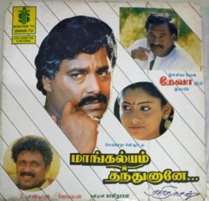 Mangalyam Thanthunane Tamil Film LP Vinyl Record by Deva www.mossymart.com 1