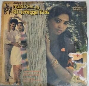 Namma Ooru Ponnunga Tamil Film LP Vinyl Record by Shankar Ganesh www.mossymart.com 1
