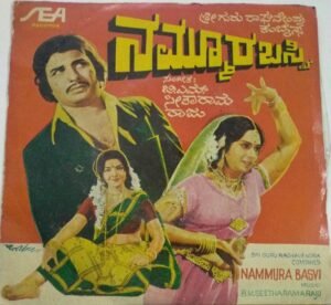 Nammura Basvi Kannada Film EP Vinyl Record by B M Seetharamaraju www.mossymart.com 1