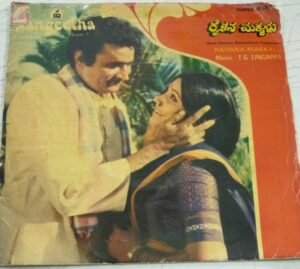 Raintana Makkalu Kannda Film EP Vinyl Record by T G Lingappa www.mossymart.com 1