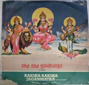 Raksha Raksha Jaganmatha Tamil Devotional LP Vinyl Record by P Susheela www.mossymart.com 1