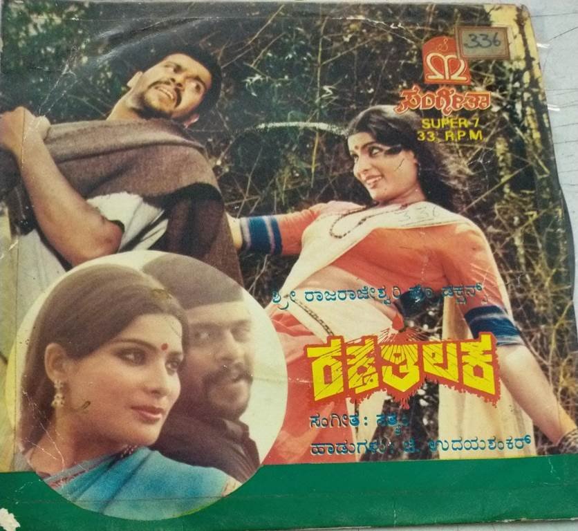 Raktha Thilaka Kannda Film EP Vinyl Record by Sathyam Kannada, Satyam