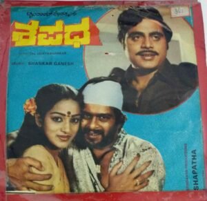 Shapatha Kannada Film EP Vinyl Record by Shankar Ganesh www.mossymart.com 2