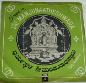 Songs on Sri Manjunatheshwarara Kannada devotional EP Vinyl Record www.mossymart.com 1