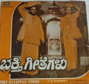 Sree Ayyappan songs Kannada EP Vinyl Record by Dr Rajkumar www.mossymart.com 1