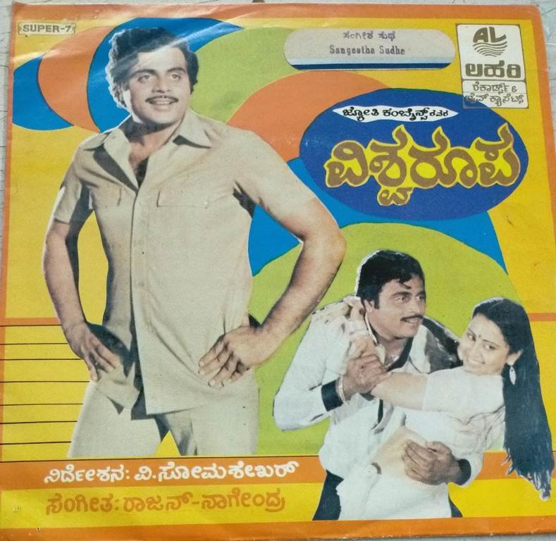 Viswaroopa Kannda Film EP Vinyl Record by Rajan Nagendra Kannada