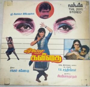Vizhiyora Kavithai Tamil Film LP Vinyl Record by Shankar Ganesh www.mossymart.com 1