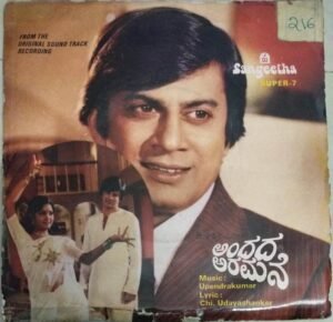 Ananda Aramane Kannada Film EP Vinyl Record by Upendrakumar www.mossymart.com