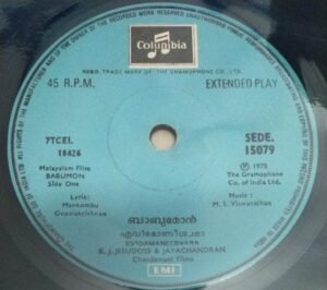 Babumon Malayalam EP Vinyl Record by M S Viswanathan www.mossymart.com 1
