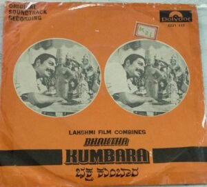 Bhaktha Kumbara Kannada Film EP Vinyl Record by G K Venkatesh www.mossymart.com 1