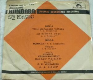 Bhaktha Kumbara Kannada Film EP Vinyl Record by G K Venkatesh www.mossymart.com 1