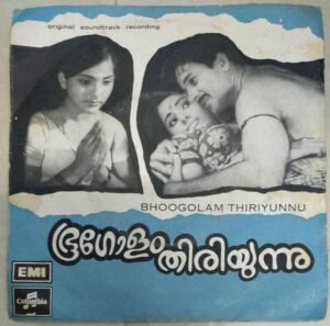 Bhoogolam Thiriyunnu Malayalam EP Vinyl Record by V Dakshninamoorthy www.mossymart.com 2
