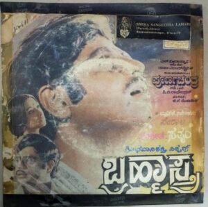 Brahmashtra Kannada film EP Vinyl Record by Sathyam www.mossymart.com 2