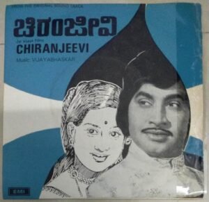 Chiranjeevi Kannada Film EP Vinyl Record by Vijayabhaskar www.mossymart.com 1