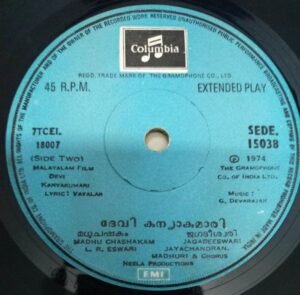 Devi Kanyakumari Malayalam EP Vinyl Record by G Devarajan www.mossymart.com 1