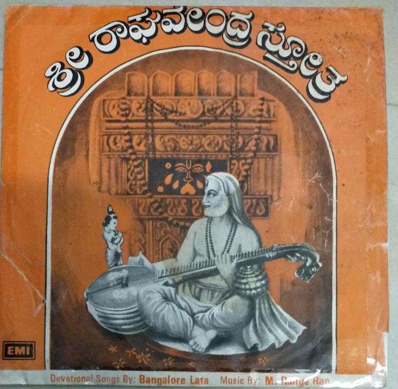 devotional-songs-kannada-ep-vinyl-record-by-bangalore-latha-hindu