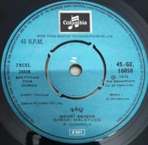Durga Malayalam EP Vinyl Record by G Devarajan www.mossymart.com 1