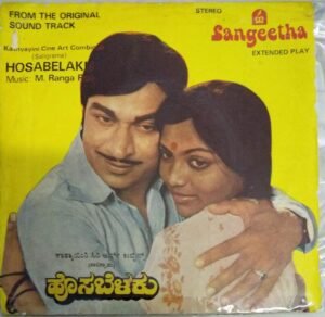 Hosabelaku Kannada Film EP Vinyl Record by M Ranga Rao www.mossymart.com 1