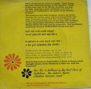 Hymn To Durga Sanskrit Devotional EP Vinyl Record by Seetarama Sarma www.mossymart.com 1