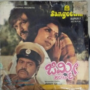 Jimmy Gallu Kannada film EP Vinyl Record by Vijayabhaskar www.mossymart.com 1