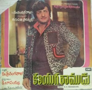 Kaliyuga Ramudu Telugu Film EP Vinyl Record by K V Mahadevan www.mossymart.com1