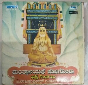 Kannada Devotional EP Vinyl Record by Dr Rajkumar www.mossymart.com 4