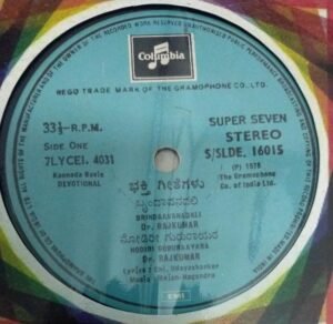 Kannada Devotional EP Vinyl Record by Dr. Rajkumar 16015 www.mossymart.com 2