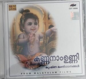 Kannamam Unni Guruvayurappan songs Malayalam Audio CD www.mossymat.com 2