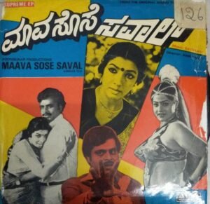 Maava Sose Saval Kannada Film EP Vinyl Record by Sathyam www.mossymart.com 1
