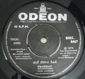 Mane Belagida Soge Kannada film EP Vinyl Record by Vijayabhaskar 8467 www.mossymart.com 1