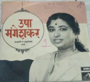 Marathi songs EP Vinyl Record by Lata Mangeshkar www.mossymart.com 1