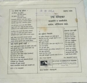 Marathi songs EP Vinyl Record by Lata Mangeshkar www.mossymart.com 1