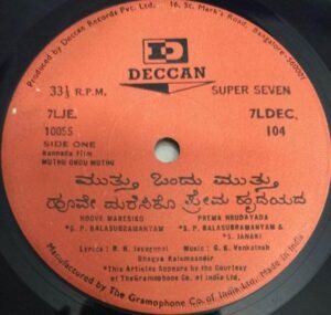 Muthu Ondu Muthu Kannada Film EP Vinyl Record by G K Venkatesh www.mossymart.com 2