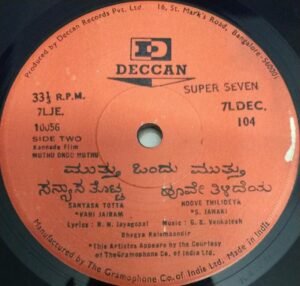 Muthu Ondu Muthu Kannada Film EP Vinyl Record by G K Venkatesh www.mossymart.com 2