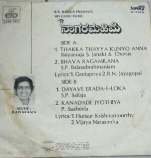 Nagara Mahime Kannada Film EP Vinyl Record by Ilayaraaja www.mossymart.com1