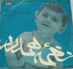 Naghma E Hamdard urdu EP Vinyl Record www.mossymart.com 2