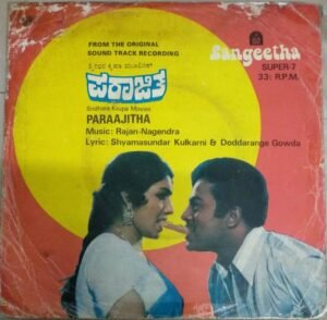 Paraajitha Kannada Film EP Vinyl Record by Rajan Nagendra www.mossymart.com 1