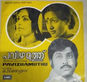 Pavizhamuthu Malayalam EP Vinyl Record by G Devarajan www.mossymart.com 1