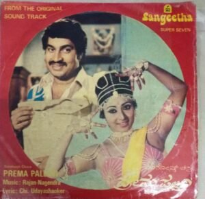 Prema Pallavi Kannada Film EP Vinyl Record by Rajan Nagendra www.mossymart.com 1