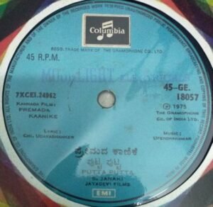 Premada Kaanike Kannada film EP Vinyl Record by Upendrakumar www.mossymart.com 2