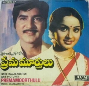 Premamoorthulu Telugu Film EP Vinyl Record by Chakravarthy www.mossymart.com 2