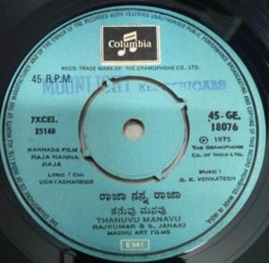 Raja Nanna Raja Kannada film EP Vinyl Record by G K Venaktesh 18076 www.mossymart.com 2